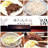 牛たん料理 閣 ブランドーム本店