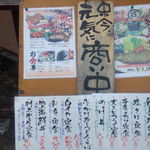 海鮮問屋 村上水産 鮮魚部 - 店舗前メニュー案内