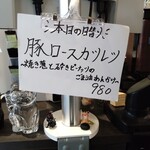 洋食 ツバキ亭 - 