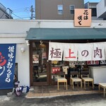 讃岐のおうどん 花は咲く - 