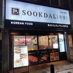 SOOKDAL - 外観