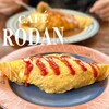 珈琲館RODAN