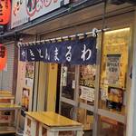 やきとん まるわ - 