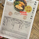 讃岐らーめん　はまの - 