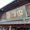 上田酒店 - 