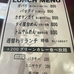 バンコク食堂 バードマン - by masakun 