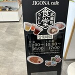 JIGONA CAFE - 