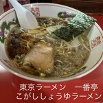 東京ラーメン　一番亭 - 