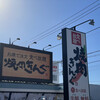 焼肉きんぐ 東松山店