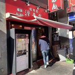 横浜ラーメン 渡来武 - 