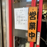 横浜家系ラーメン 黄金家 - 外観