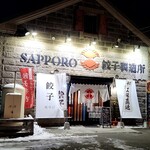 Sapporo Gyouza Seizoujo - 外観