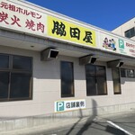 元祖ホルモン脇田屋 - お店外観