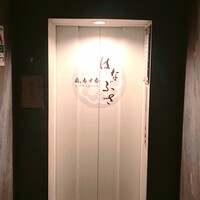 麻布十番 はなぶさ - 