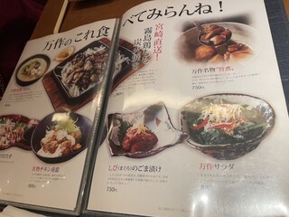 宮崎料理 万作 - 