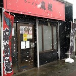 ラーメン 麻辣 - 