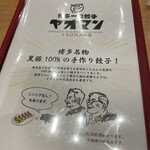 博多一口餃子ヤオマン - 