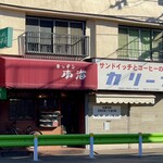 キッチン南海 上井草店 - 