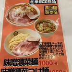 濃菜麺 井の庄 - 