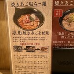 Yaki Ago Shio Ramen Takahashi - 