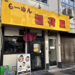 らーめん 稲荷屋 - 