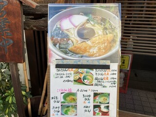 狸屋 - 店外メニュン