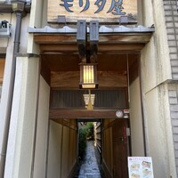 モリタ屋 木屋町店 - 