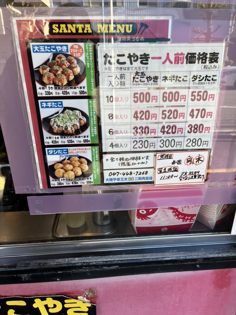 メニュー写真 : 大阪やき三太 二和向台店 - 二和向台/たこ焼き