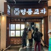 MYEONGDONG KYOJA 本店