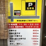 中華そば専門店 井出商店 - 