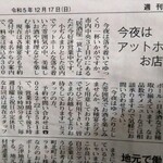 よしむら - サンデー会津に掲載