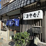 茶そば 扇家 - 店構え