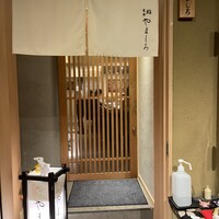 吉祥寺 鮨 栞庵 やましろ - 