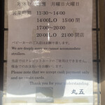 丸五 - 営業時間とお休み