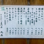 丸五 - メニュー