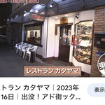 丸五 - 本当は，昨日【アド街】で特集した墨田区【東向島】の
      【レストラン カタヤマ 東向島本店】に行く予定でした！