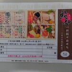 鮎知 - 限定30食のお節料理を始めました