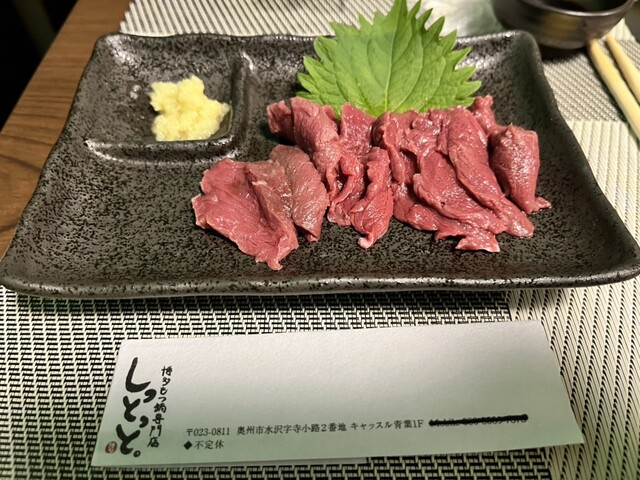 博多もつ鍋専門店 しっとっと。 - 水沢（もつ鍋）の写真