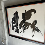 ぶた いながき - 