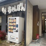 井手ちゃんぽん - 店頭外観