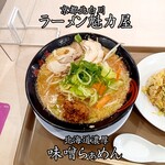 ラーメン魁力屋 - 北海道濃厚味噌らぁめん