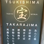 Monja Takarajima - 