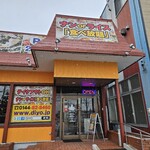 スパイスダイニング DIYO 苫小牧店 - 