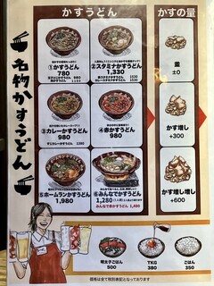 焼肉ホルモン 龍の巣 - かすうどんメニュー