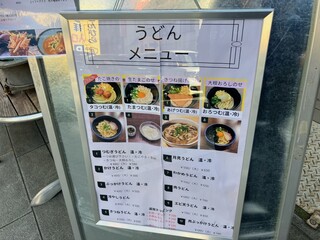 h TSUMUGI - 店外メニュン