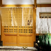 うなぎと炭焼 久松 - 