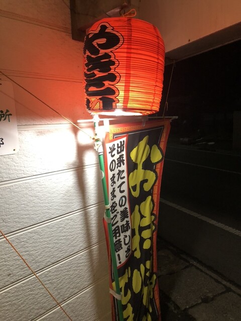 焼とり ききょう - 陸奥市川（焼き鳥）の写真