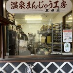 高田屋菓子舗 - 