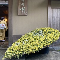 菊乃井 本店 - 