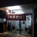 森田屋総本店 - 